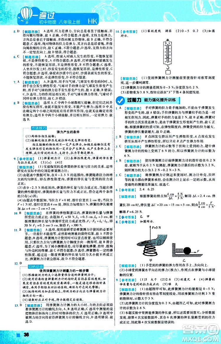 2020版天星教育一遍過初中物理八年級(jí)上冊(cè)HK滬科版參考答案