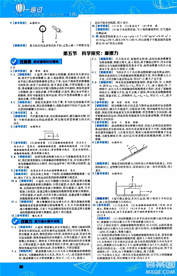 2020版天星教育一遍過初中物理八年級(jí)上冊(cè)HK滬科版參考答案