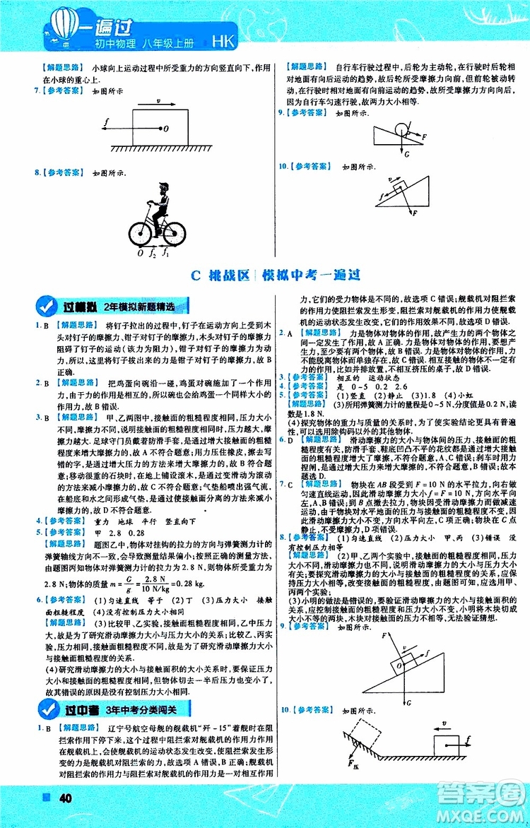 2020版天星教育一遍過初中物理八年級(jí)上冊(cè)HK滬科版參考答案