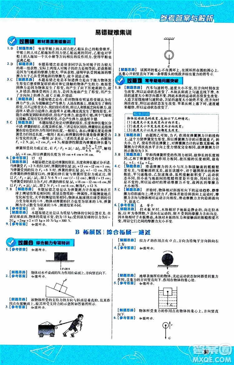 2020版天星教育一遍過初中物理八年級(jí)上冊(cè)HK滬科版參考答案