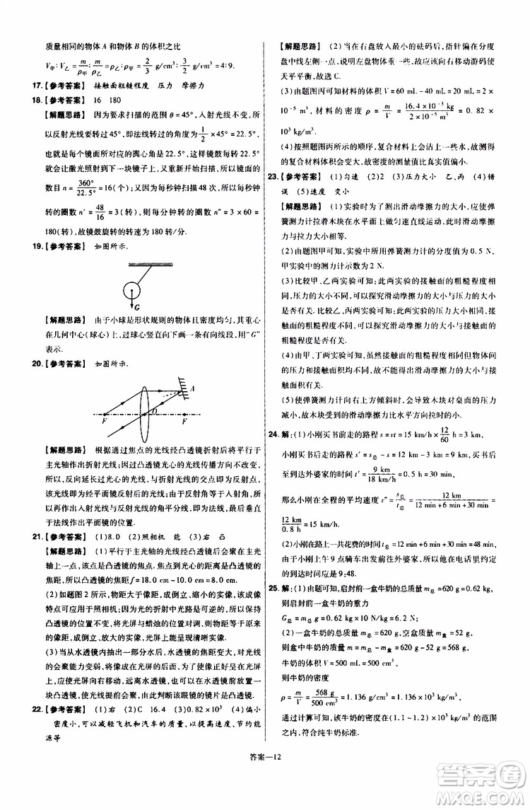 2020版天星教育一遍過單元綜合能力檢測卷初中物理八年級(jí)上冊(cè)HK滬科版參考答案