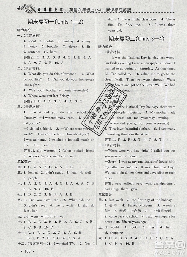 2019年名師點(diǎn)撥課時作業(yè)本六年級英語上冊江蘇版參考答案