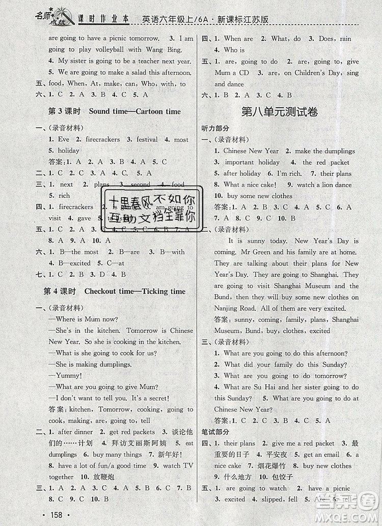 2019年名師點(diǎn)撥課時作業(yè)本六年級英語上冊江蘇版參考答案