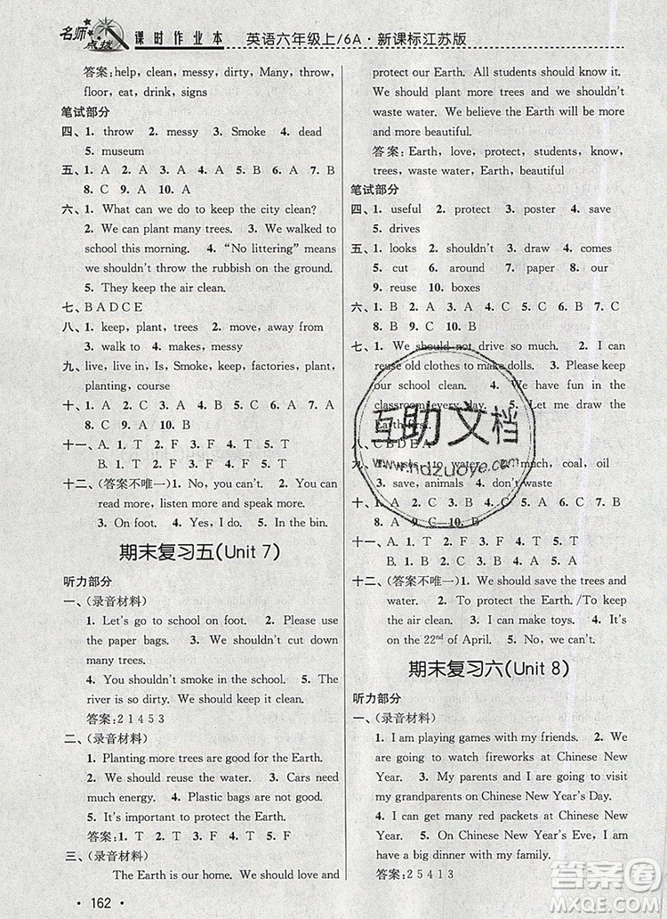 2019年名師點(diǎn)撥課時作業(yè)本六年級英語上冊江蘇版參考答案