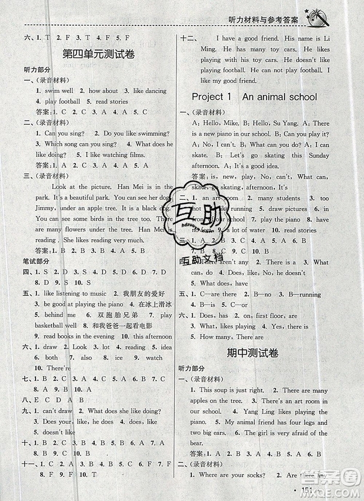 2019年名師點撥課時作業(yè)本五年級英語上冊江蘇版參考答案