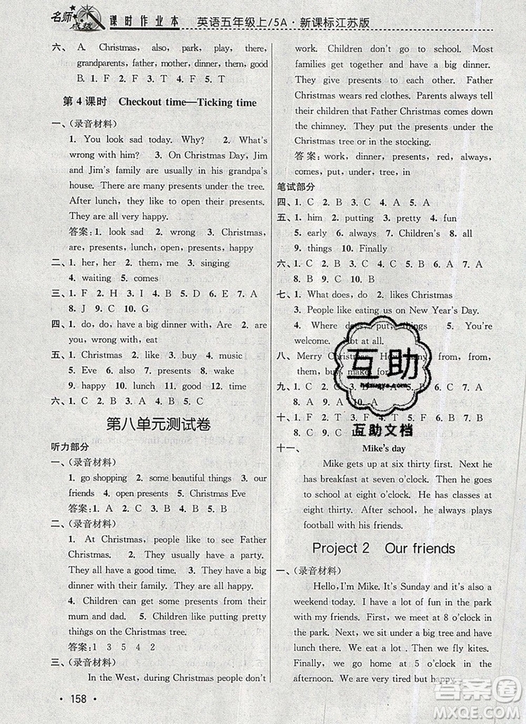 2019年名師點撥課時作業(yè)本五年級英語上冊江蘇版參考答案