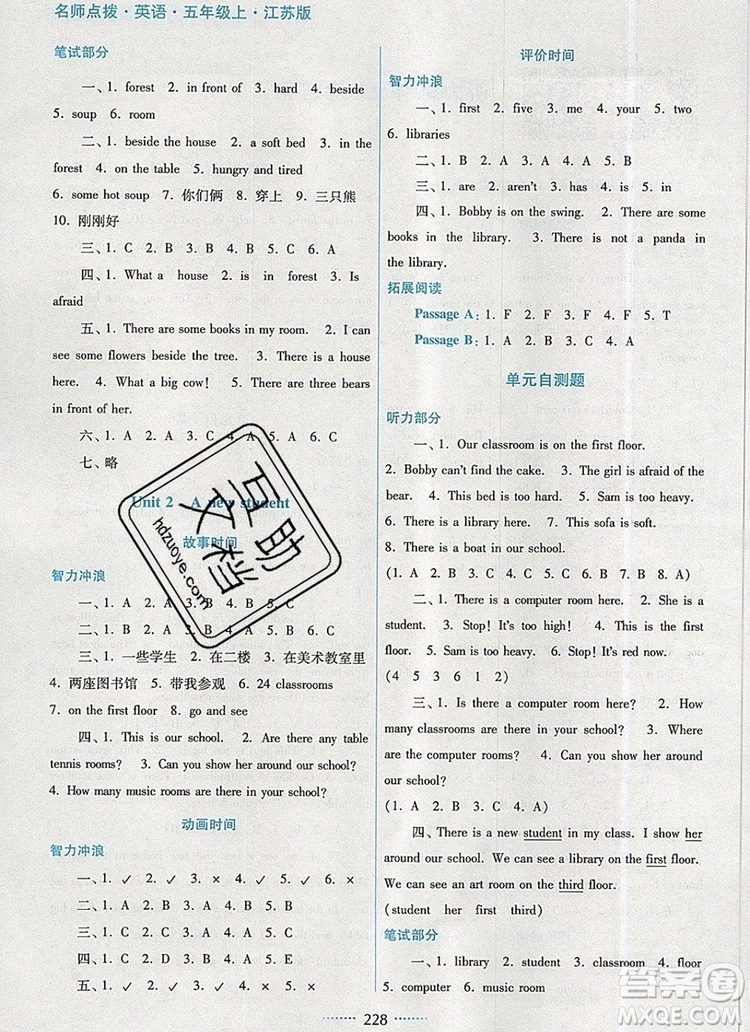 2019年名師點(diǎn)撥課課通教材全解析五年級英語上冊參考答案