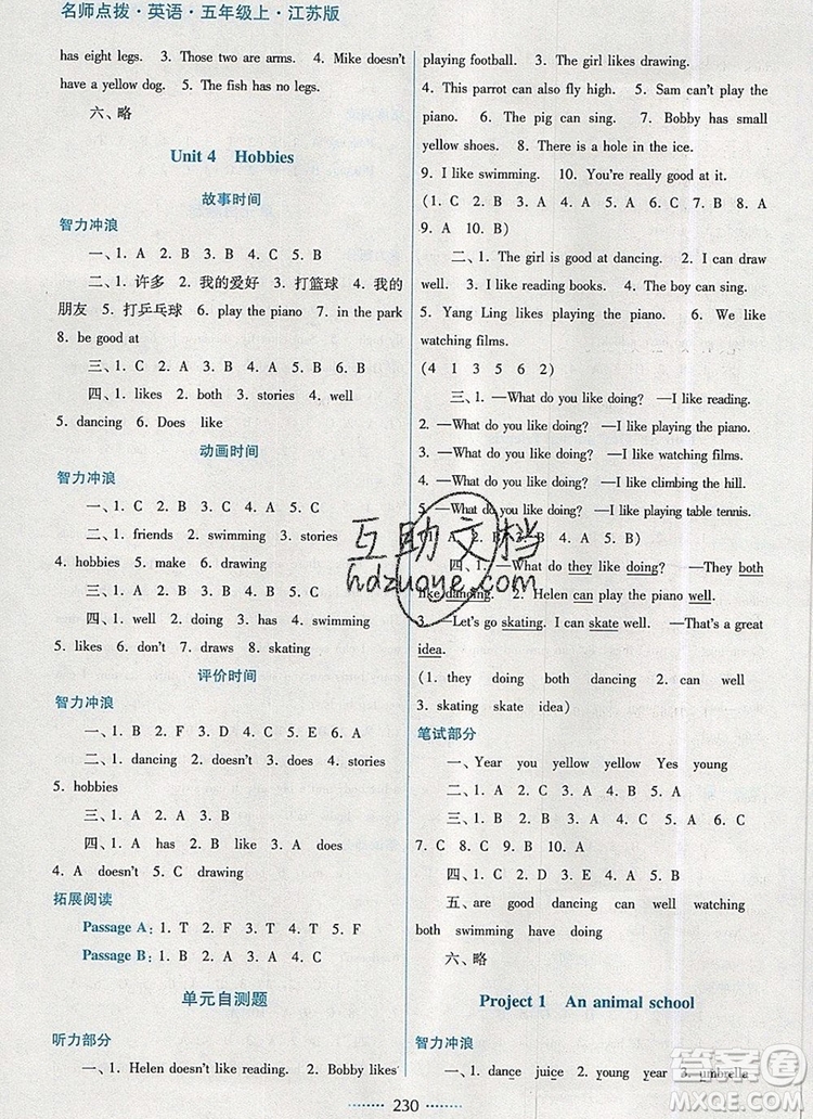 2019年名師點(diǎn)撥課課通教材全解析五年級英語上冊參考答案