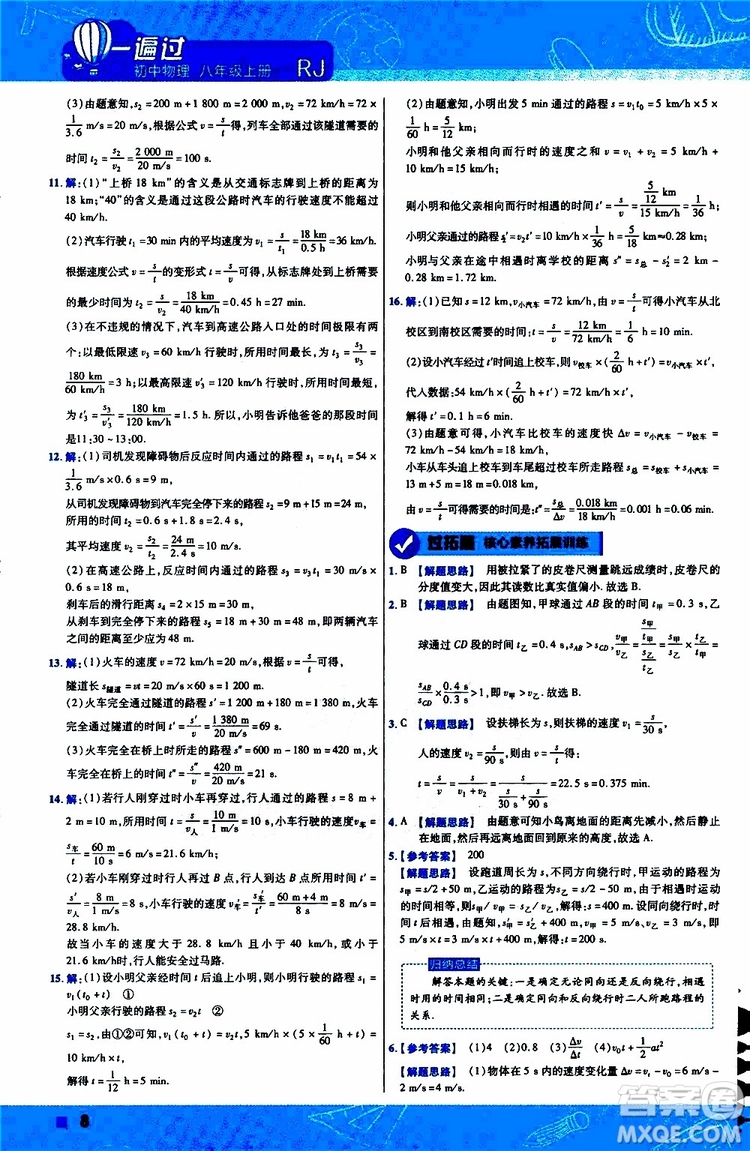 2020版天星教育一遍過(guò)初中物理八年級(jí)上冊(cè)RJ人教版參考答案