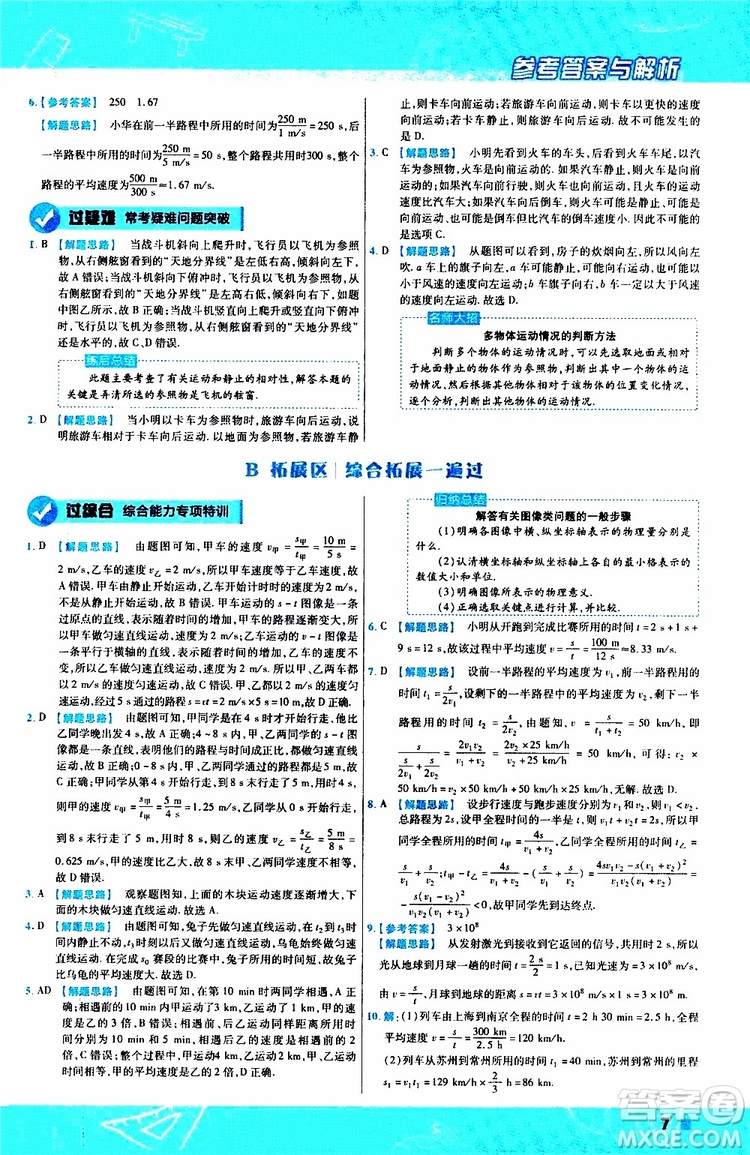 2020版天星教育一遍過(guò)初中物理八年級(jí)上冊(cè)RJ人教版參考答案