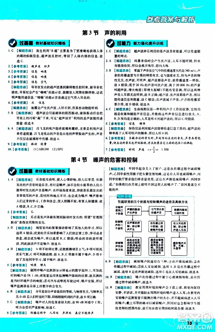 2020版天星教育一遍過(guò)初中物理八年級(jí)上冊(cè)RJ人教版參考答案