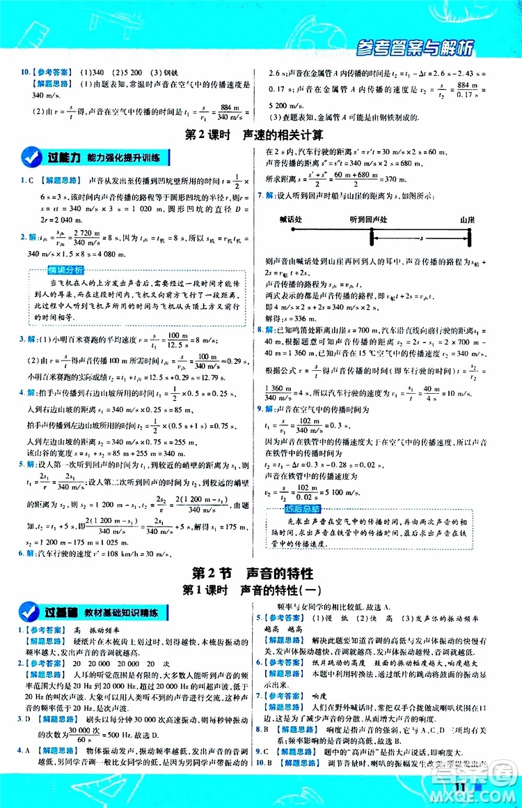 2020版天星教育一遍過(guò)初中物理八年級(jí)上冊(cè)RJ人教版參考答案