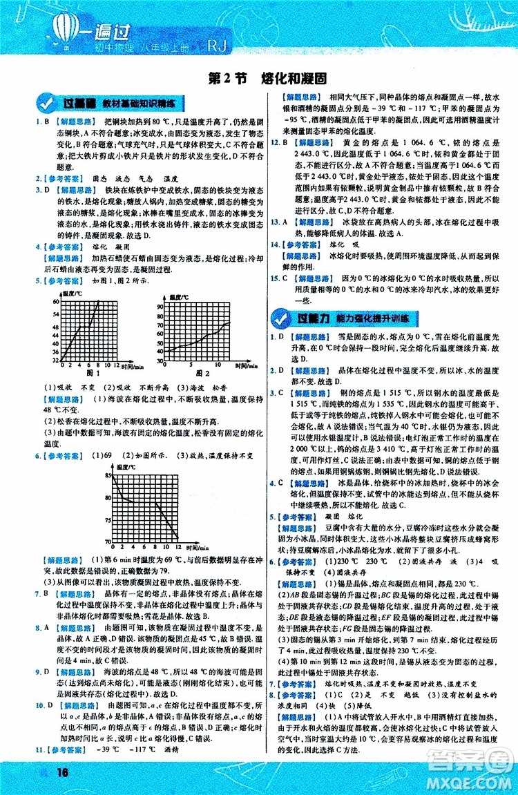 2020版天星教育一遍過(guò)初中物理八年級(jí)上冊(cè)RJ人教版參考答案