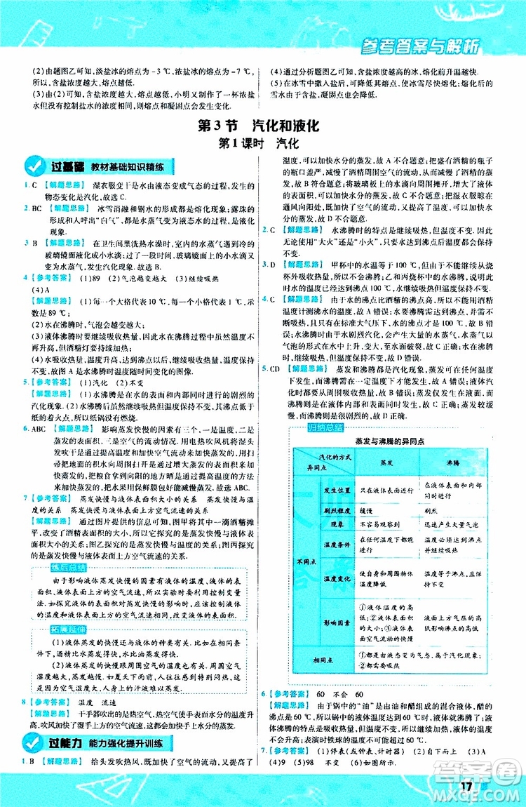 2020版天星教育一遍過(guò)初中物理八年級(jí)上冊(cè)RJ人教版參考答案