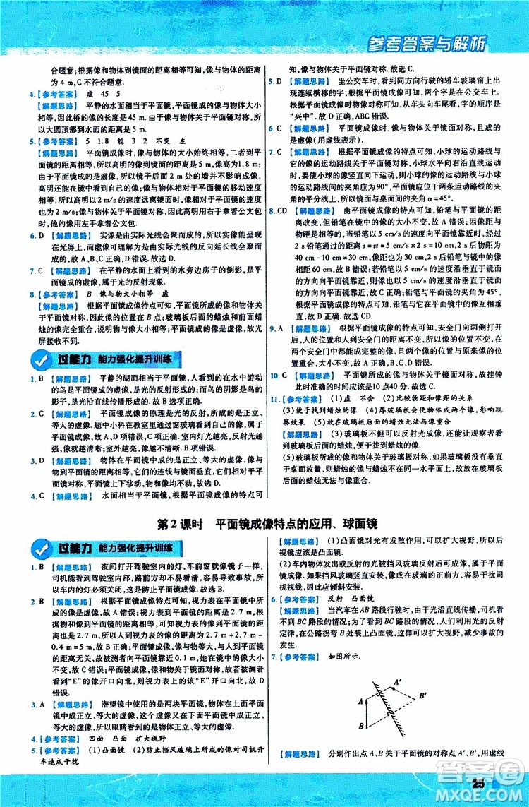 2020版天星教育一遍過(guò)初中物理八年級(jí)上冊(cè)RJ人教版參考答案