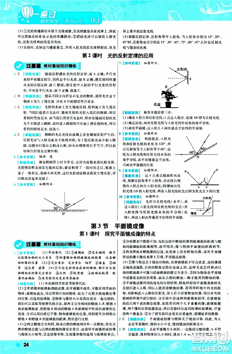 2020版天星教育一遍過(guò)初中物理八年級(jí)上冊(cè)RJ人教版參考答案