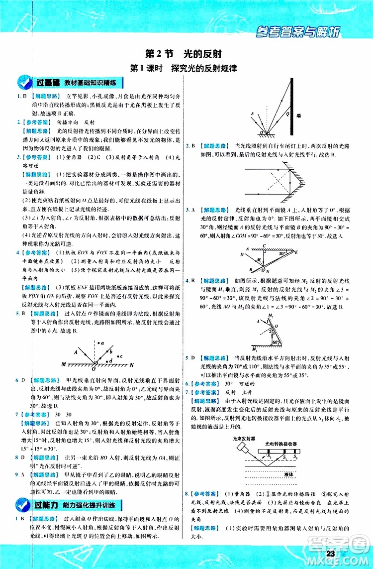 2020版天星教育一遍過(guò)初中物理八年級(jí)上冊(cè)RJ人教版參考答案