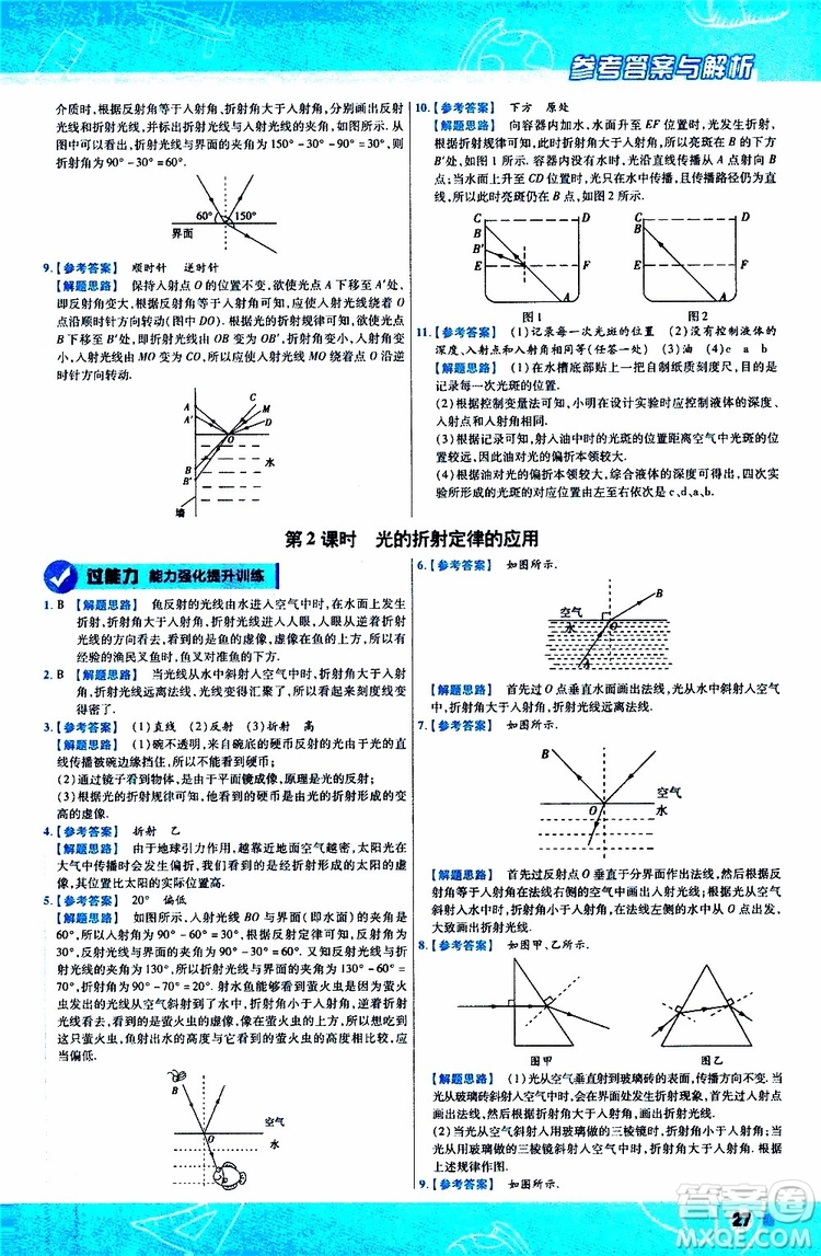 2020版天星教育一遍過(guò)初中物理八年級(jí)上冊(cè)RJ人教版參考答案