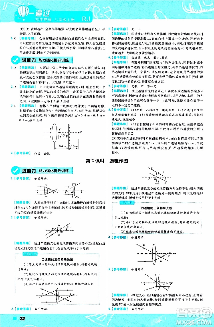 2020版天星教育一遍過(guò)初中物理八年級(jí)上冊(cè)RJ人教版參考答案