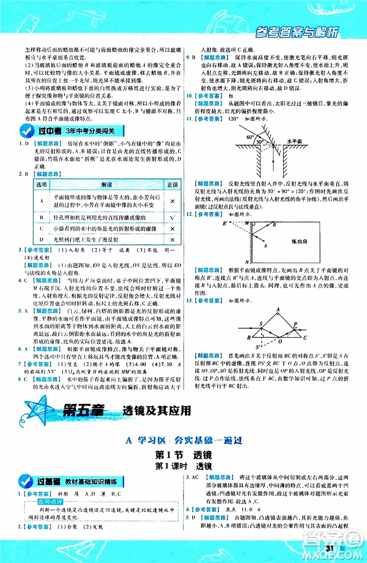 2020版天星教育一遍過(guò)初中物理八年級(jí)上冊(cè)RJ人教版參考答案