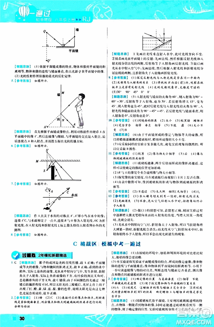 2020版天星教育一遍過(guò)初中物理八年級(jí)上冊(cè)RJ人教版參考答案