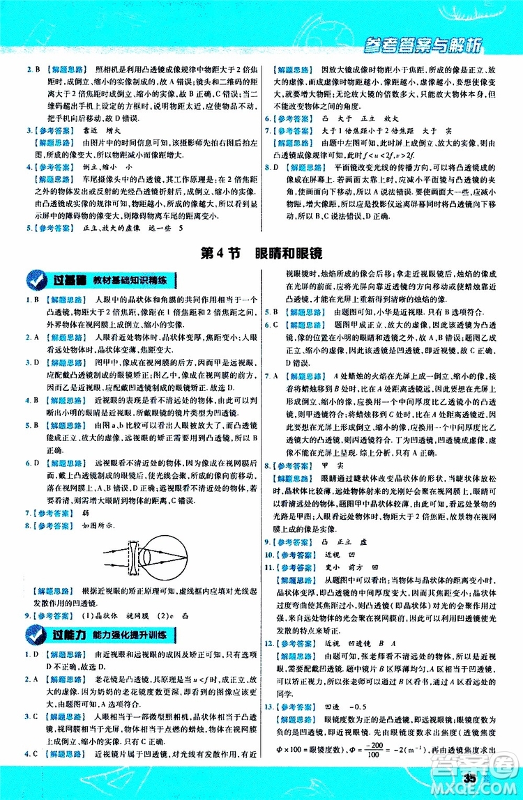 2020版天星教育一遍過(guò)初中物理八年級(jí)上冊(cè)RJ人教版參考答案