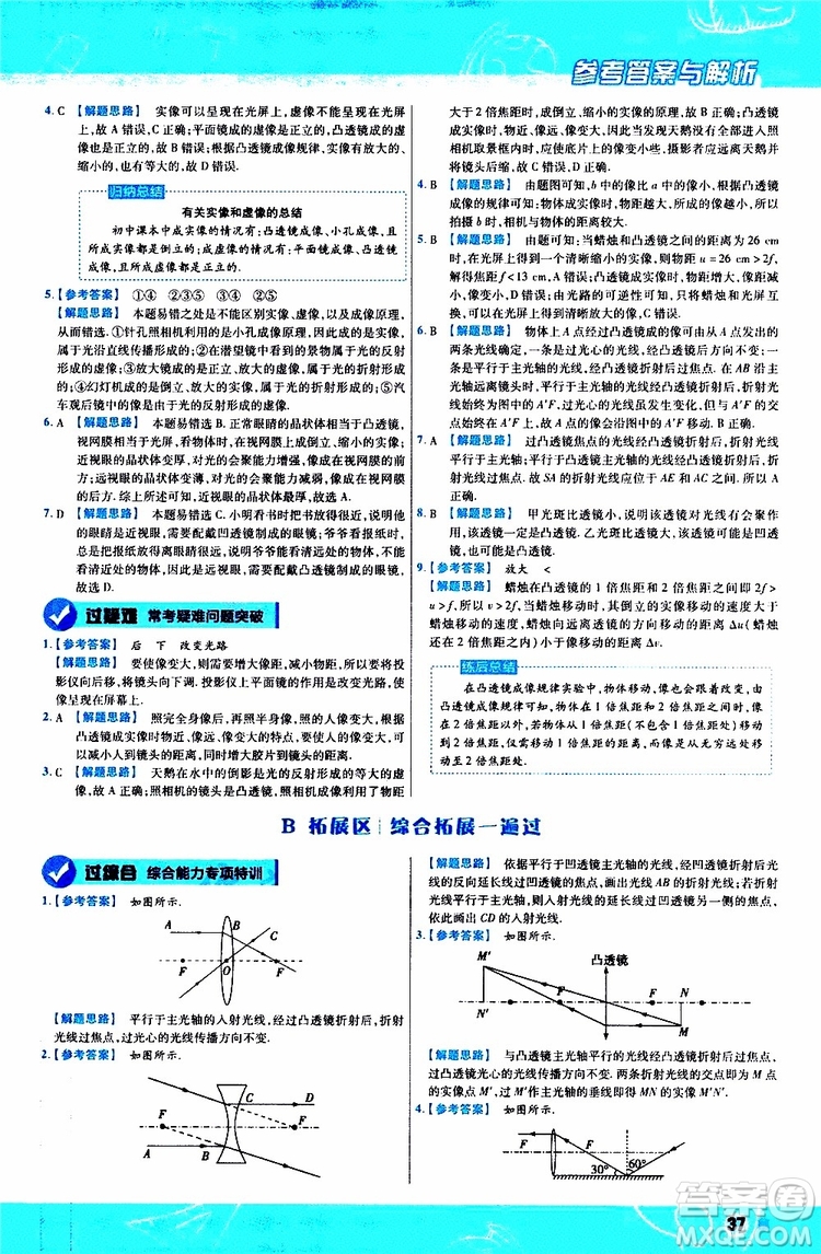 2020版天星教育一遍過(guò)初中物理八年級(jí)上冊(cè)RJ人教版參考答案