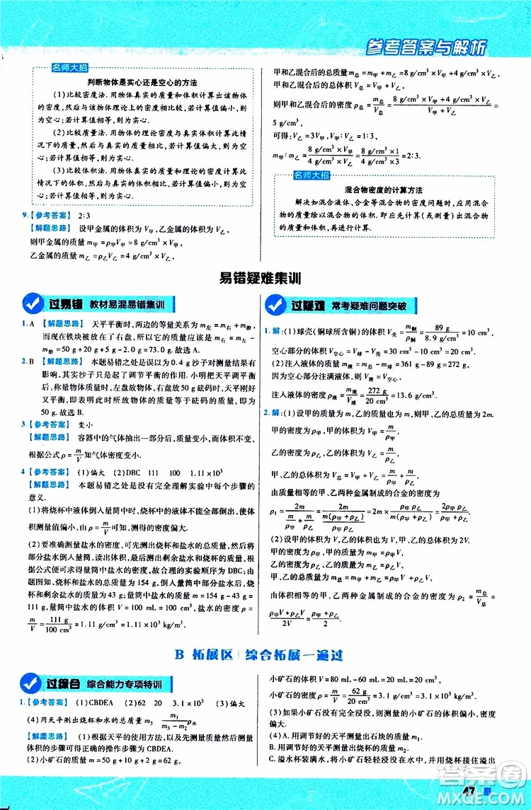 2020版天星教育一遍過(guò)初中物理八年級(jí)上冊(cè)RJ人教版參考答案