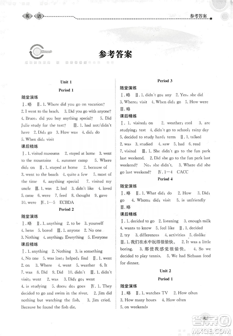 北京師范大學(xué)出版社2019系統(tǒng)集成新課程同步導(dǎo)學(xué)練測(cè)八年級(jí)英語(yǔ)上冊(cè)答案