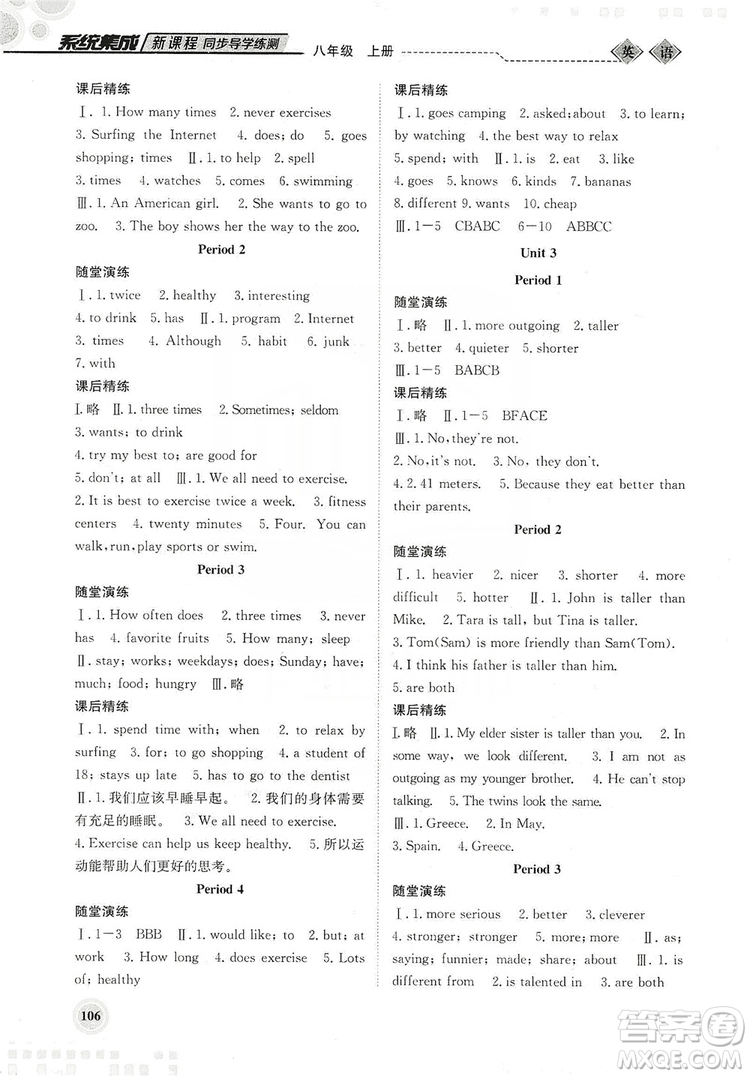 北京師范大學(xué)出版社2019系統(tǒng)集成新課程同步導(dǎo)學(xué)練測(cè)八年級(jí)英語(yǔ)上冊(cè)答案