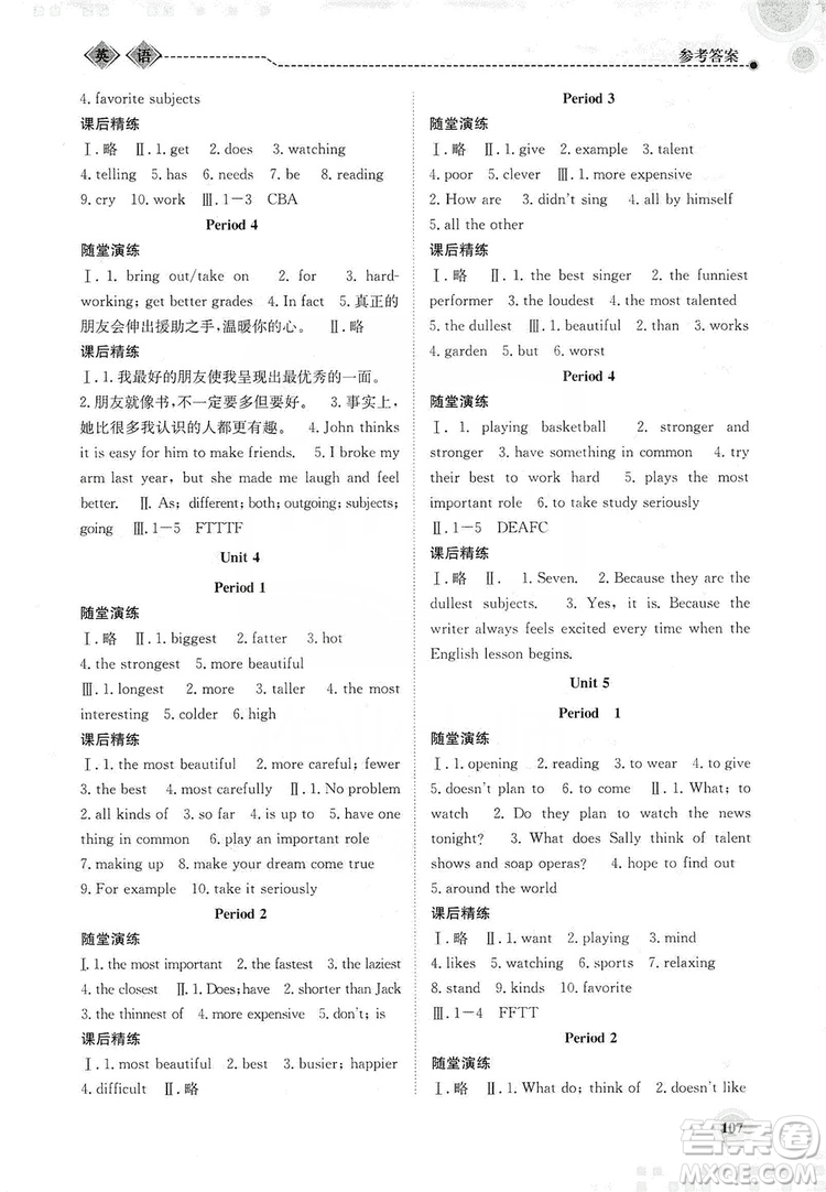 北京師范大學(xué)出版社2019系統(tǒng)集成新課程同步導(dǎo)學(xué)練測(cè)八年級(jí)英語(yǔ)上冊(cè)答案