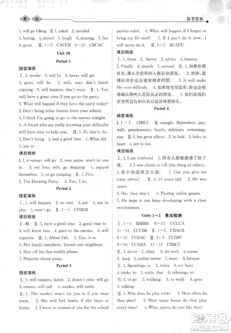 北京師范大學(xué)出版社2019系統(tǒng)集成新課程同步導(dǎo)學(xué)練測(cè)八年級(jí)英語(yǔ)上冊(cè)答案