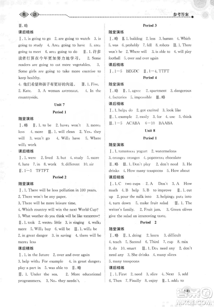 北京師范大學(xué)出版社2019系統(tǒng)集成新課程同步導(dǎo)學(xué)練測(cè)八年級(jí)英語(yǔ)上冊(cè)答案