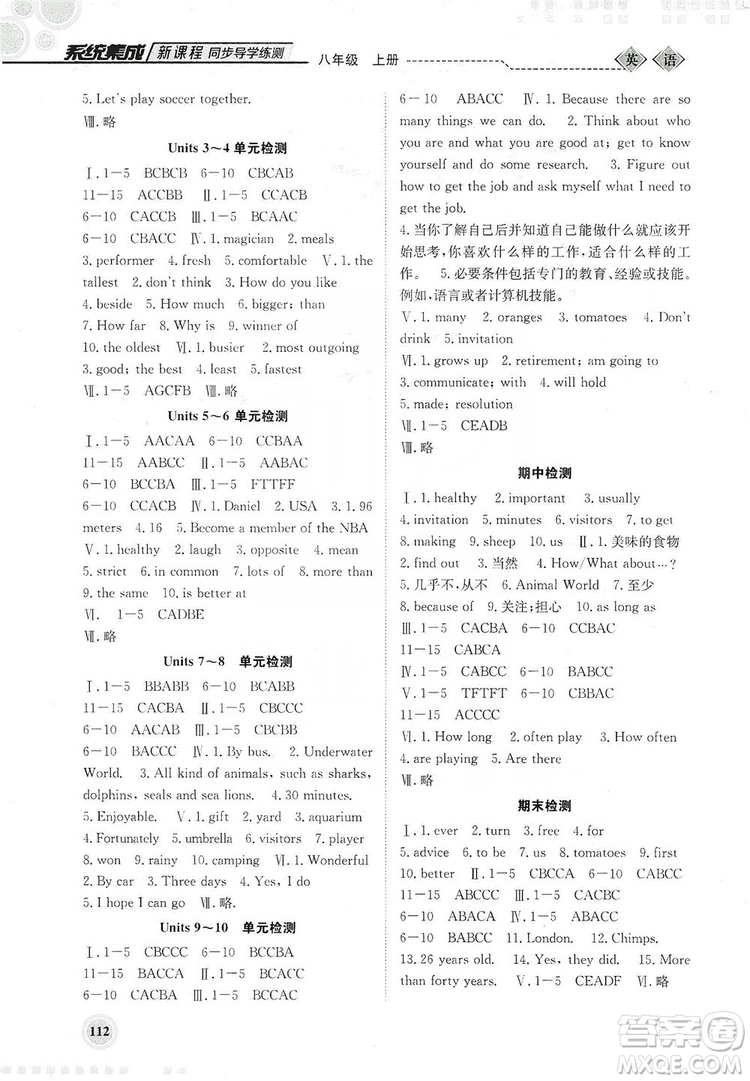 北京師范大學(xué)出版社2019系統(tǒng)集成新課程同步導(dǎo)學(xué)練測(cè)八年級(jí)英語(yǔ)上冊(cè)答案