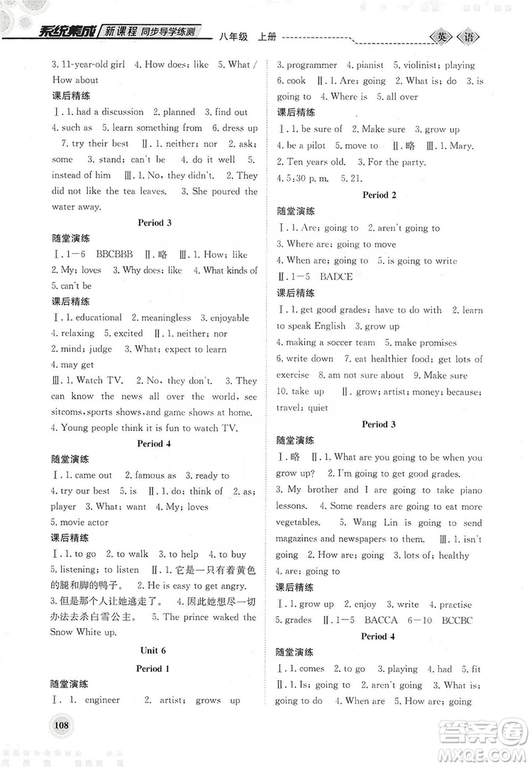 北京師范大學(xué)出版社2019系統(tǒng)集成新課程同步導(dǎo)學(xué)練測(cè)八年級(jí)英語(yǔ)上冊(cè)答案