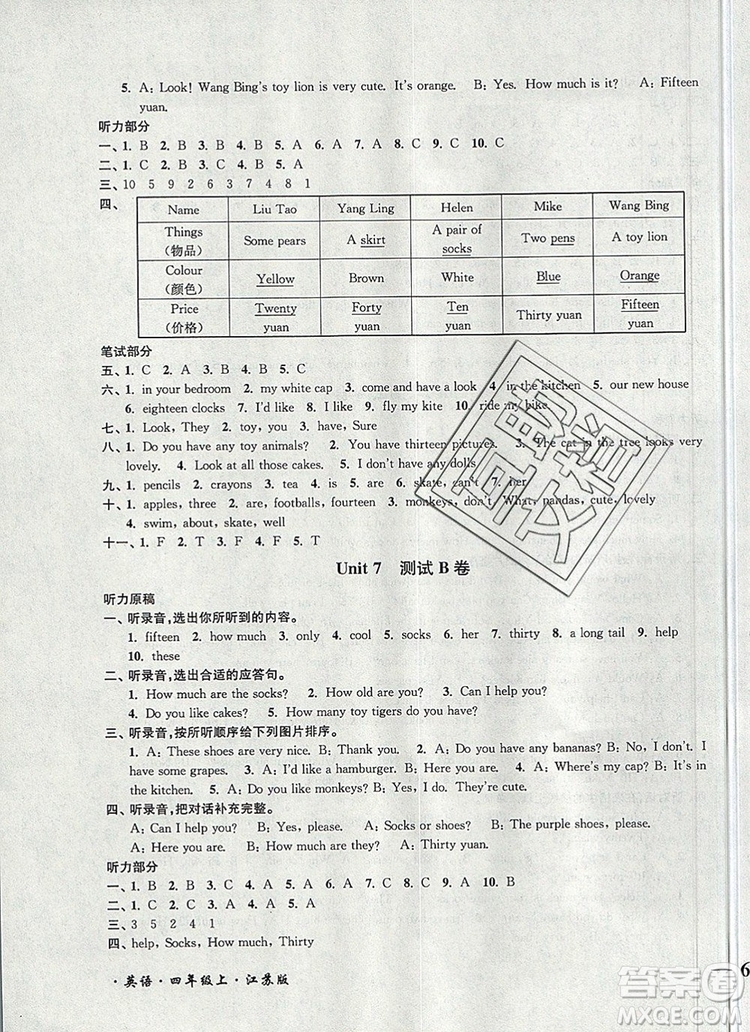 2019年名師點(diǎn)撥培優(yōu)密卷四年級英語上冊江蘇版參考答案