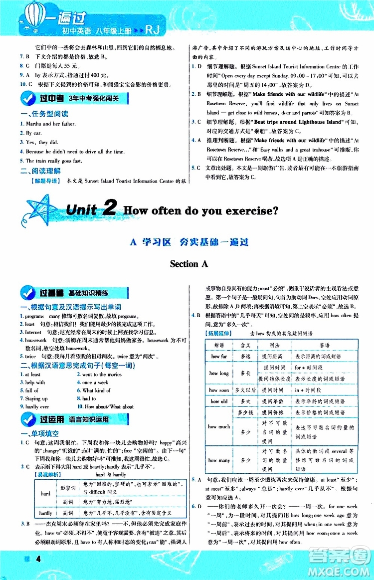 2020版天星教育一遍過(guò)初中英語(yǔ)八年級(jí)上冊(cè)RJ人教版參考答案