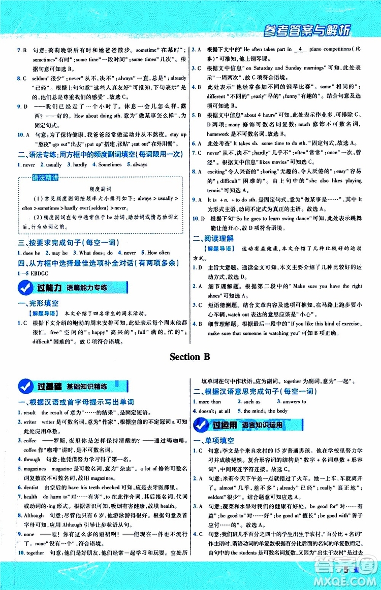 2020版天星教育一遍過(guò)初中英語(yǔ)八年級(jí)上冊(cè)RJ人教版參考答案