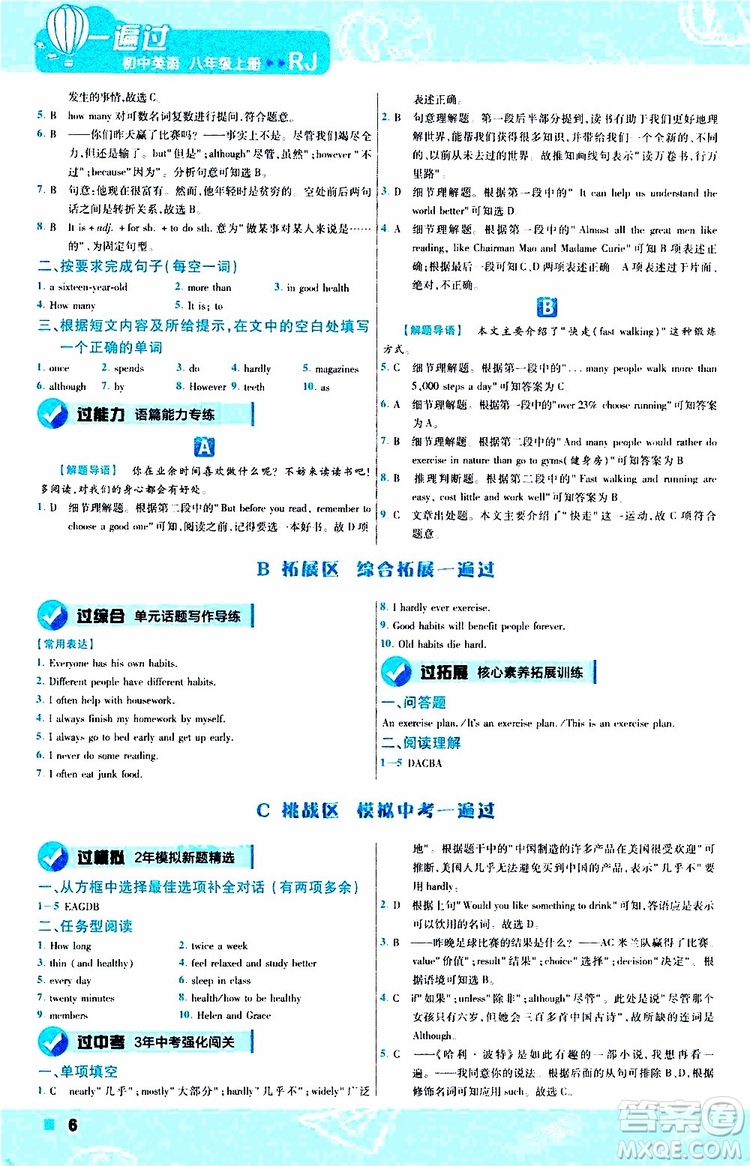 2020版天星教育一遍過(guò)初中英語(yǔ)八年級(jí)上冊(cè)RJ人教版參考答案