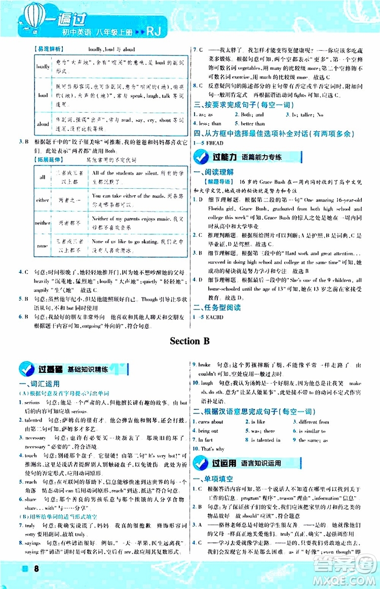 2020版天星教育一遍過(guò)初中英語(yǔ)八年級(jí)上冊(cè)RJ人教版參考答案