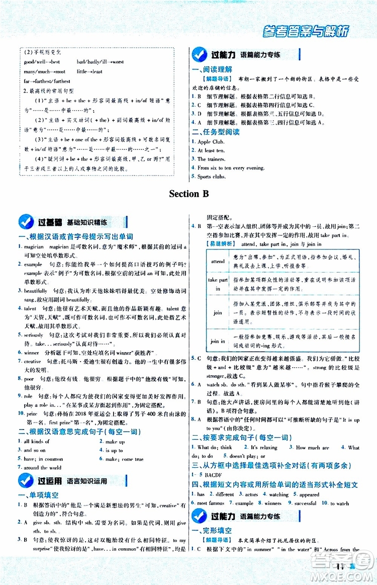 2020版天星教育一遍過(guò)初中英語(yǔ)八年級(jí)上冊(cè)RJ人教版參考答案