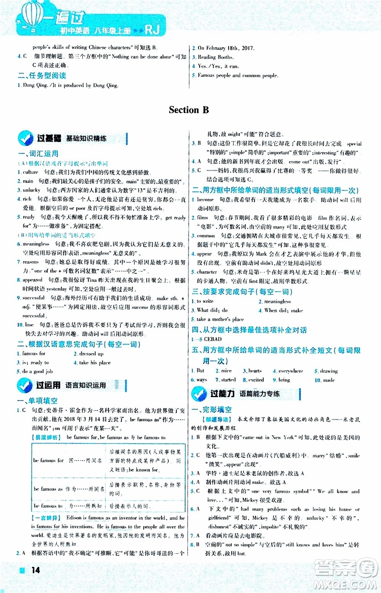 2020版天星教育一遍過(guò)初中英語(yǔ)八年級(jí)上冊(cè)RJ人教版參考答案