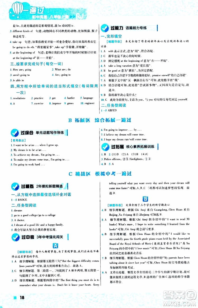 2020版天星教育一遍過(guò)初中英語(yǔ)八年級(jí)上冊(cè)RJ人教版參考答案