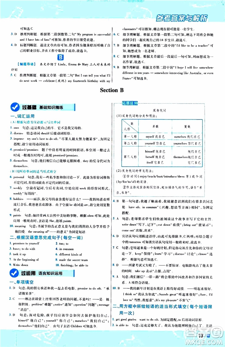 2020版天星教育一遍過(guò)初中英語(yǔ)八年級(jí)上冊(cè)RJ人教版參考答案