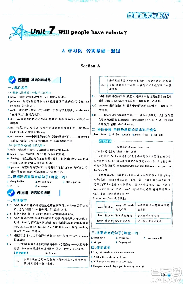 2020版天星教育一遍過(guò)初中英語(yǔ)八年級(jí)上冊(cè)RJ人教版參考答案