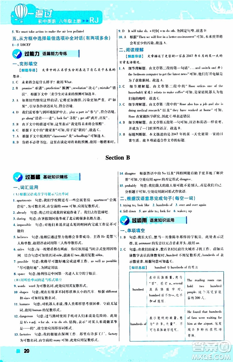 2020版天星教育一遍過(guò)初中英語(yǔ)八年級(jí)上冊(cè)RJ人教版參考答案