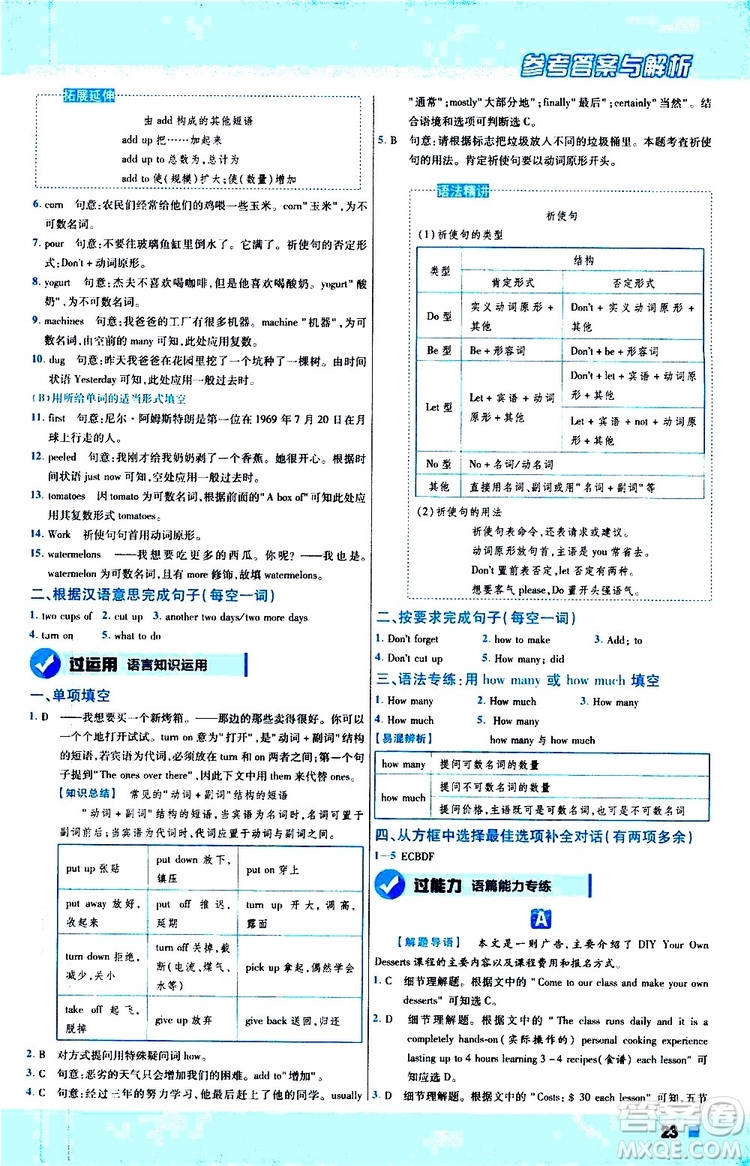 2020版天星教育一遍過(guò)初中英語(yǔ)八年級(jí)上冊(cè)RJ人教版參考答案