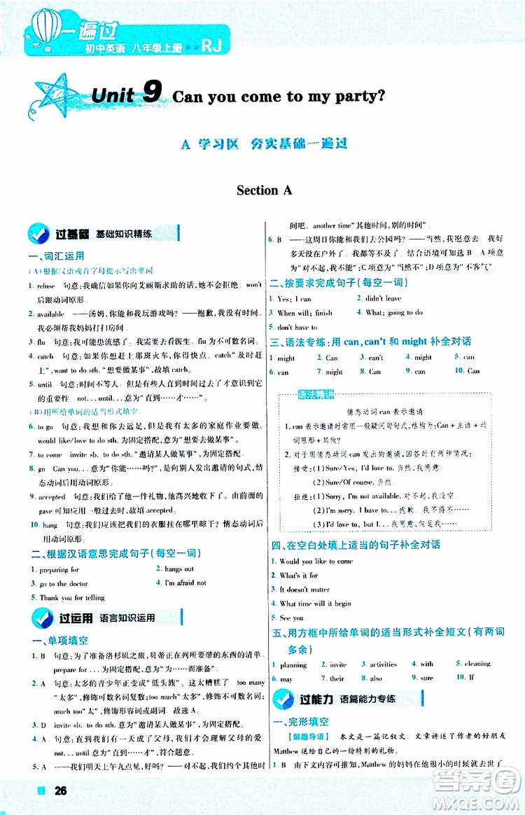 2020版天星教育一遍過(guò)初中英語(yǔ)八年級(jí)上冊(cè)RJ人教版參考答案