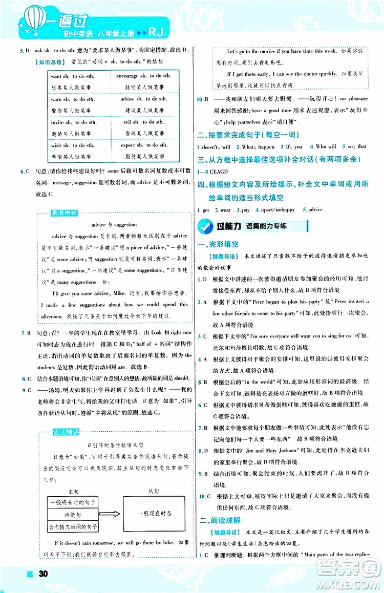 2020版天星教育一遍過(guò)初中英語(yǔ)八年級(jí)上冊(cè)RJ人教版參考答案