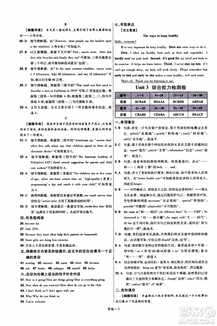 2020版天星教育一遍過(guò)初中英語(yǔ)八年級(jí)上冊(cè)RJ人教版參考答案